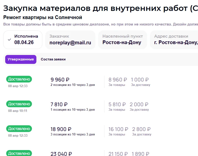 Доставка от поставщика